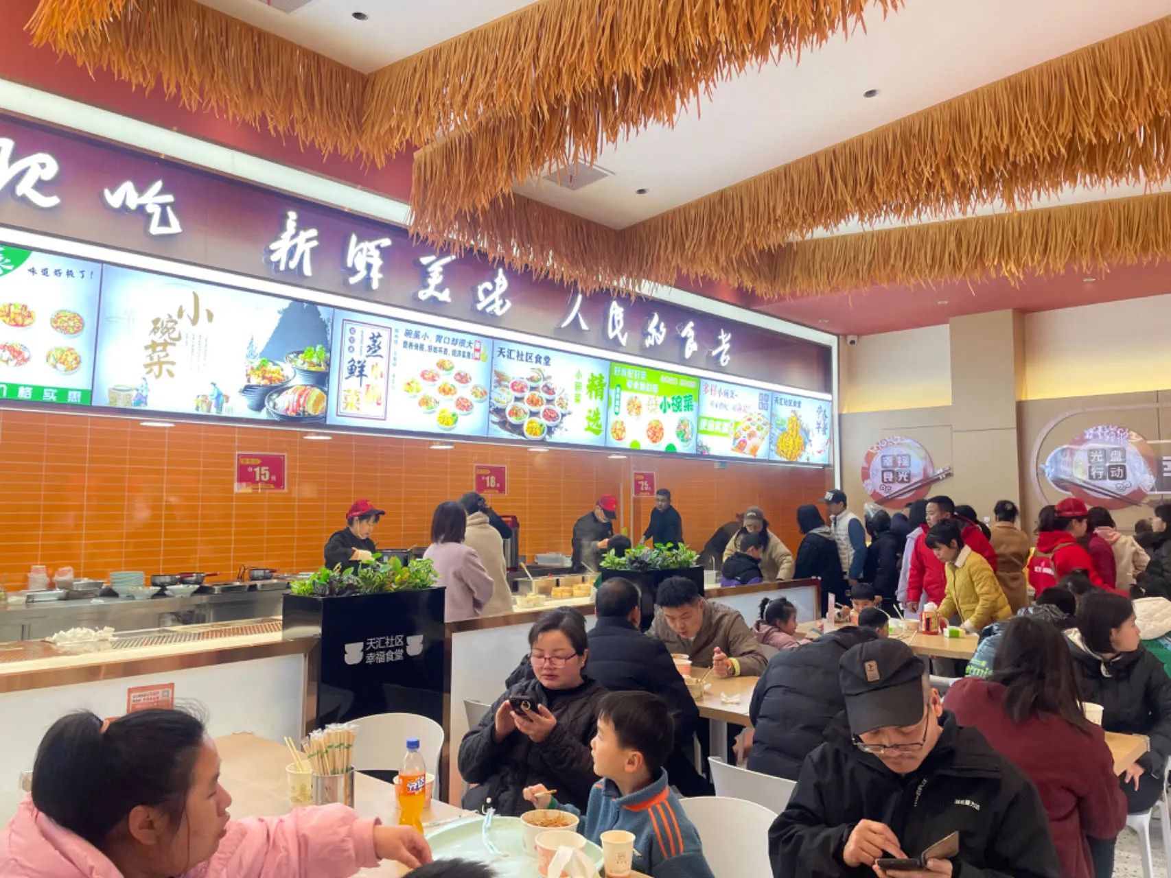 幸福食堂