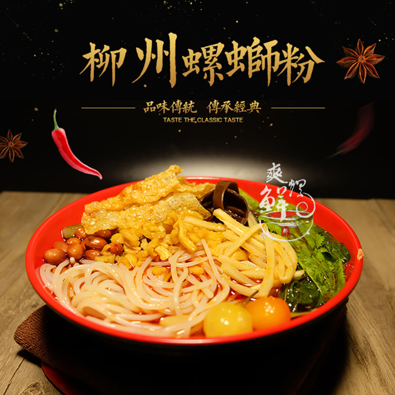 爽神香鲜螺蛳粉