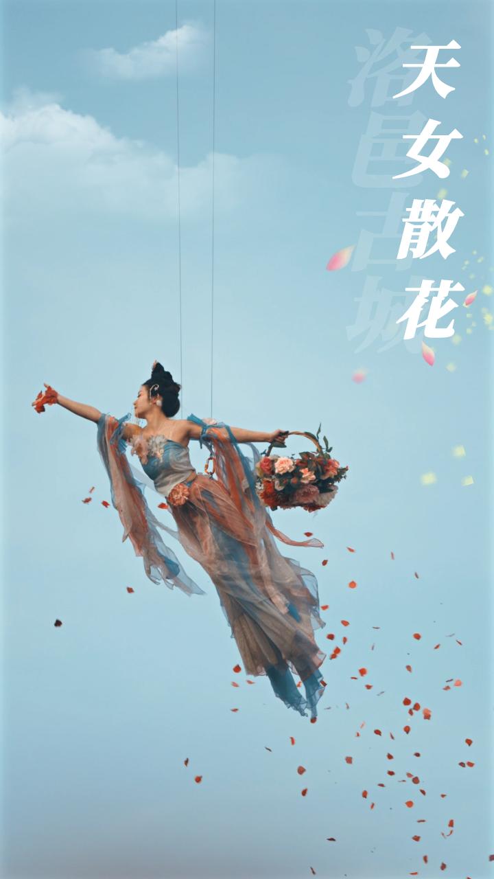 天女散花