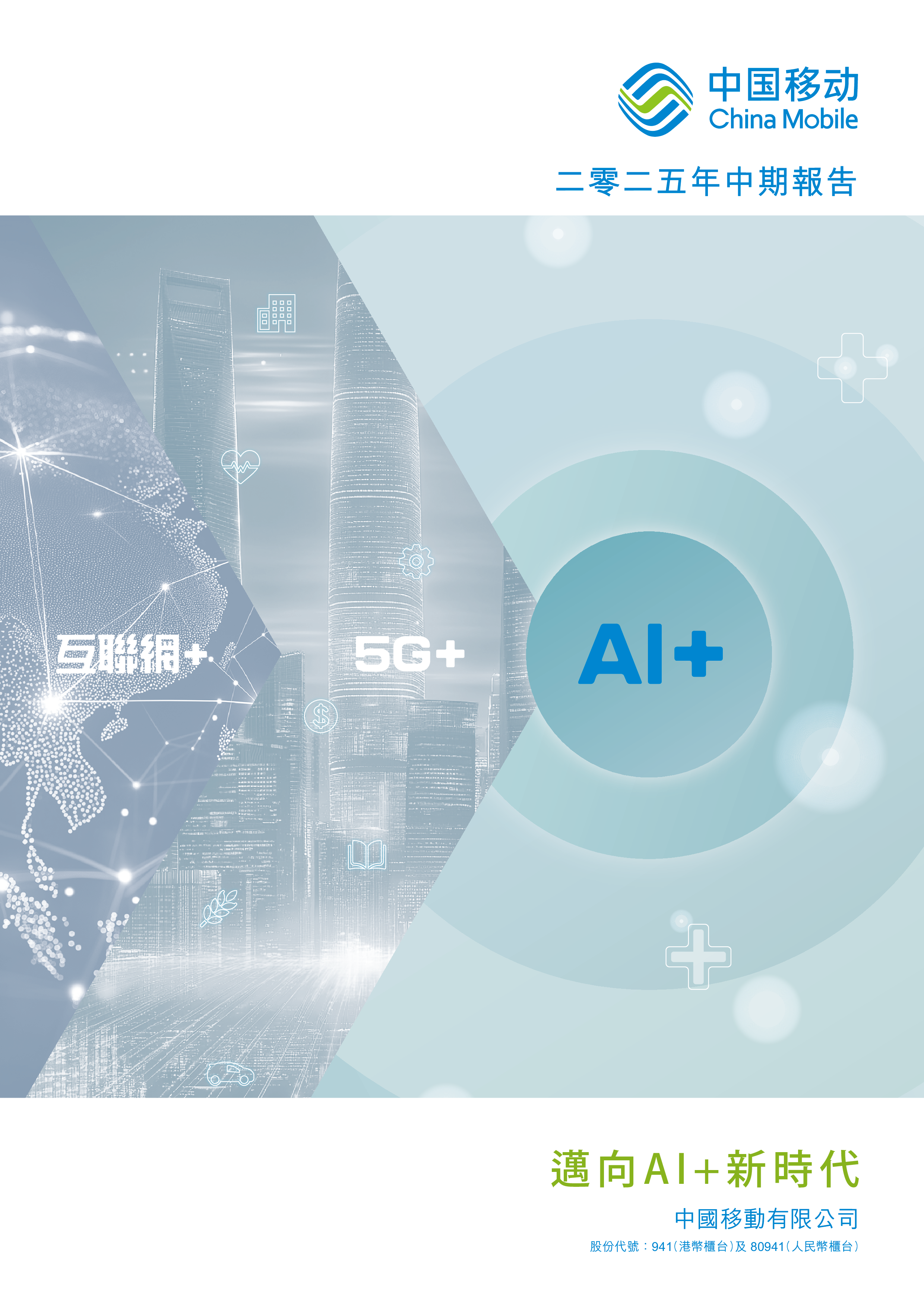 中国移动
