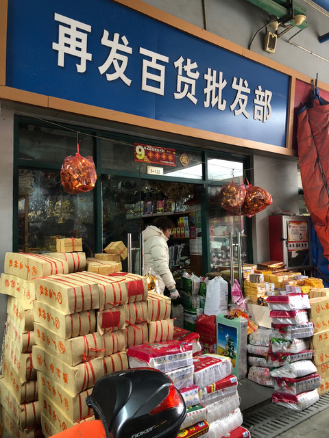 佳宾百货批发