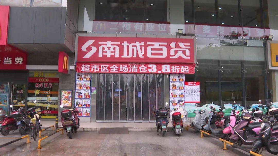 南城百货