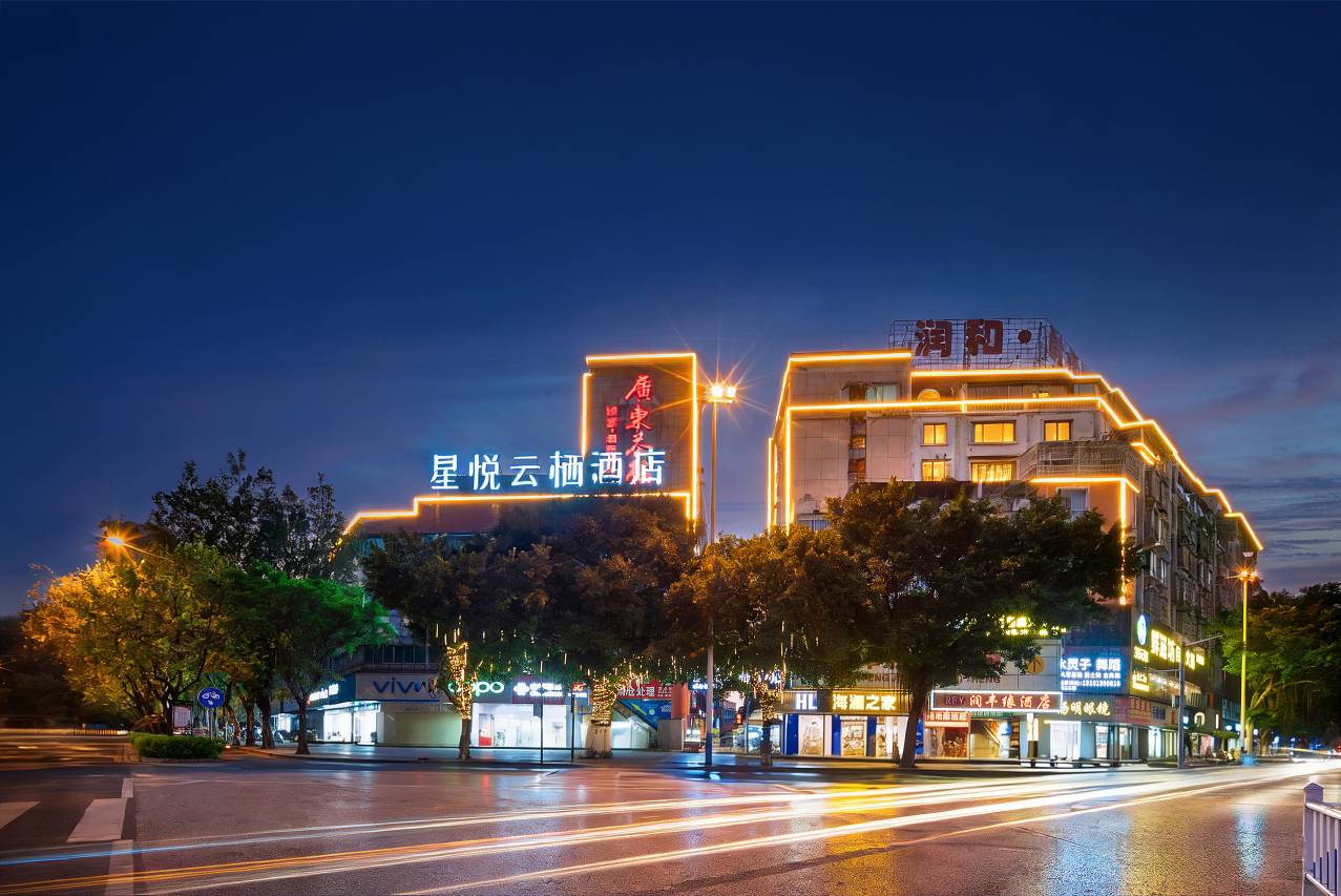 全季酒店(柳州五星步行街店)