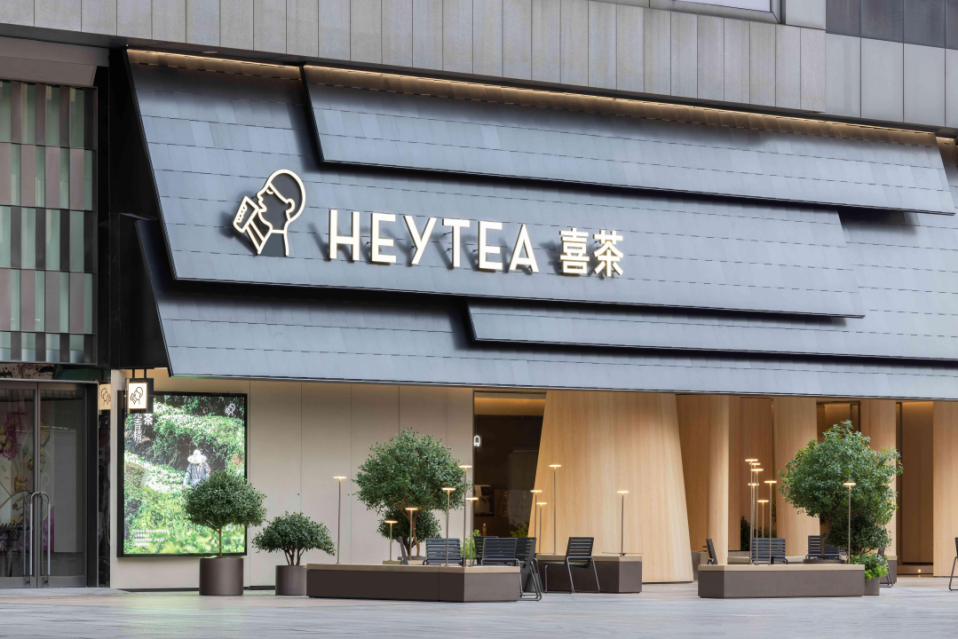 喜茶(城中万达店)