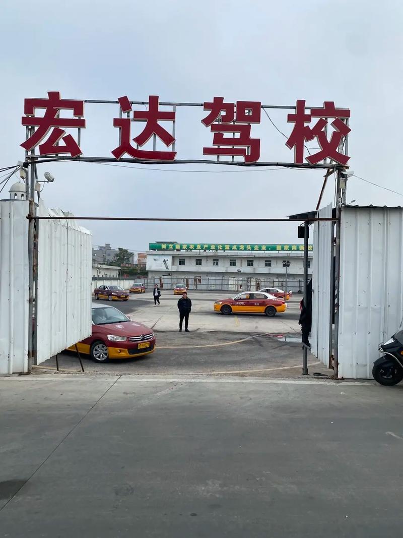 柳州市宏达机动车驾驶培训中心