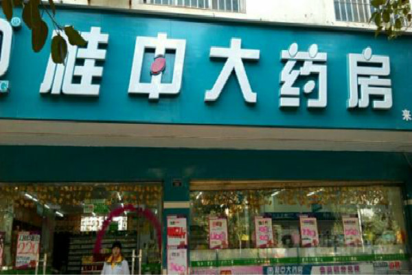 桂中大药房(五星旗舰店)