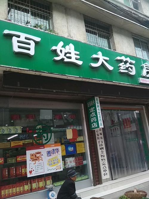 老百姓大药房(柳北店)