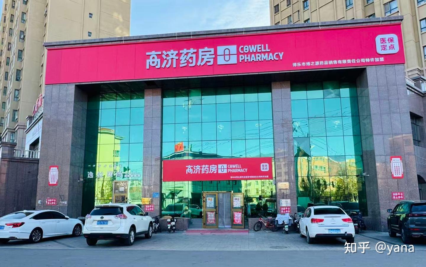 柳州同济大药房