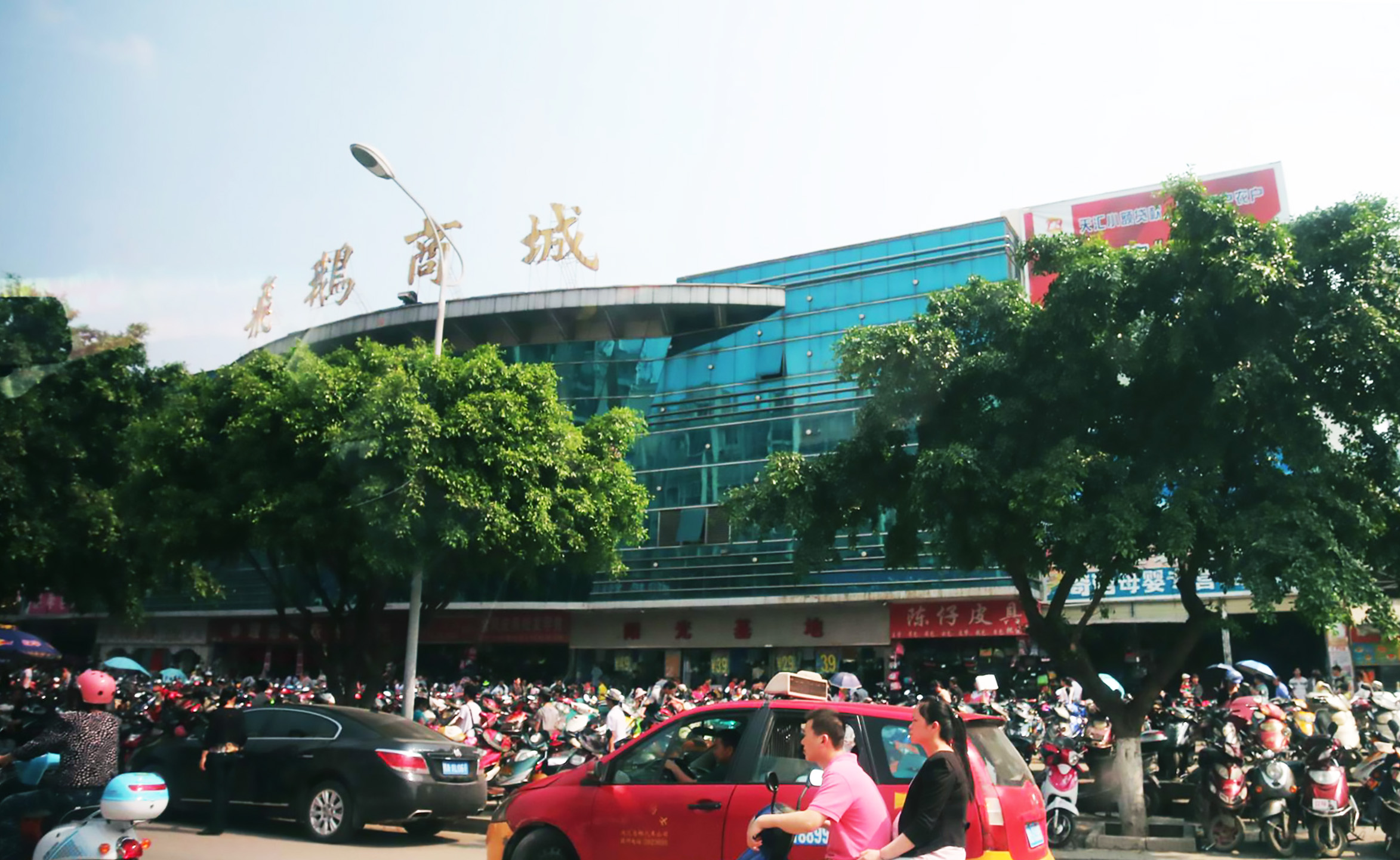 飞鹅批发商场