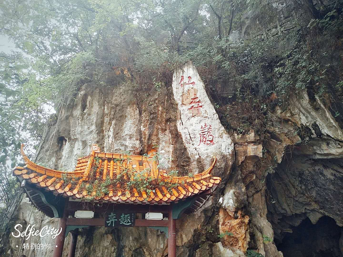 雀儿山摩崖石刻