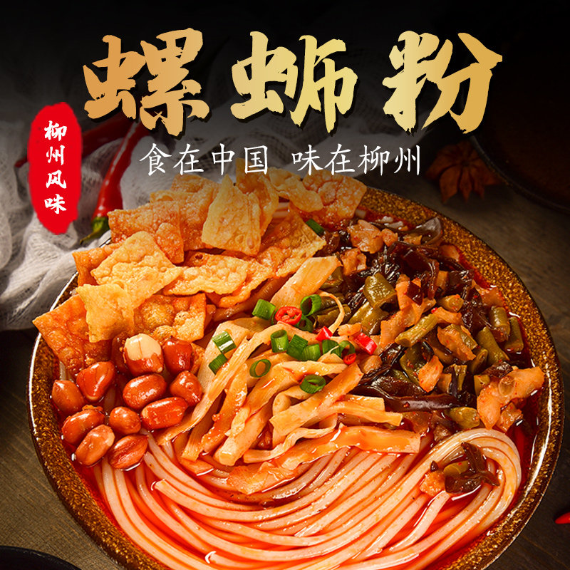 小巷螺蛳粉