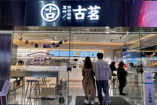古茗(步步高店)