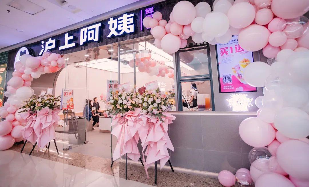 沪上阿姨(万象城店)