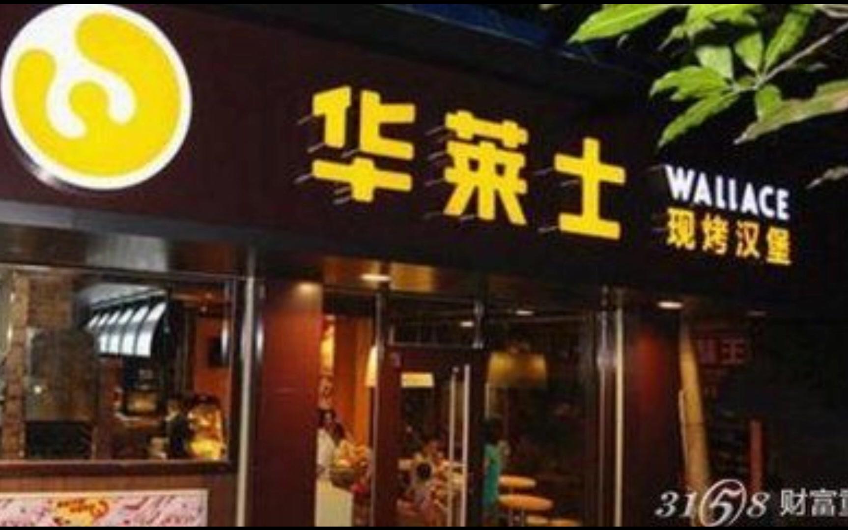 华莱士(雅儒路店)