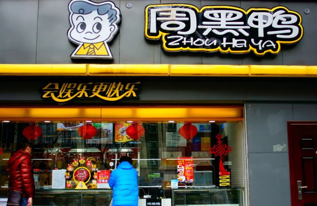 周黑鸭(柳州站店)