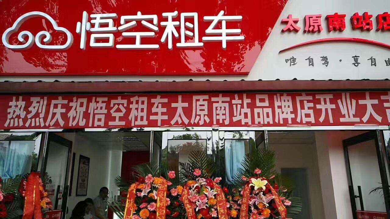 悟空租车(柳州万达广场服务网点)