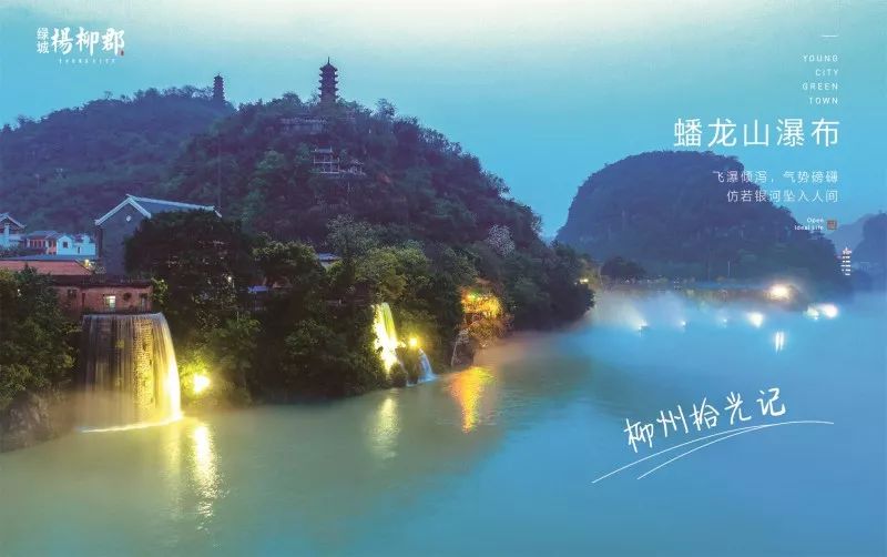 柳州蟠龙山瀑布观景区