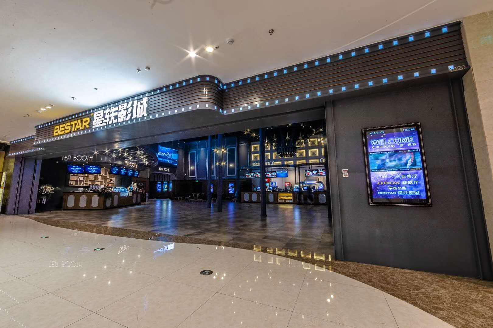 盛天星光影城(五星街店)