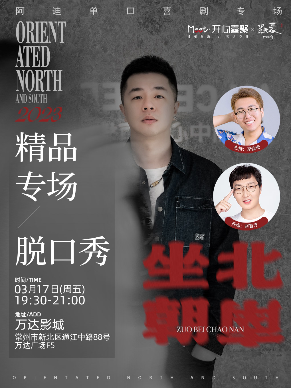 喜聚脱口秀剧场(窑埠古镇店)