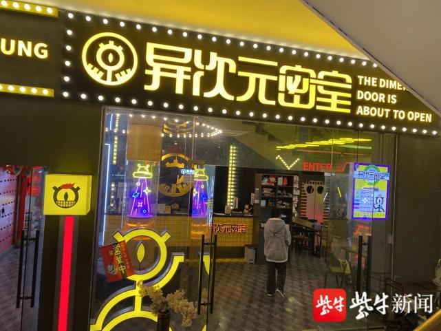 奇境迷宫真人沉浸式密室(五星店)
