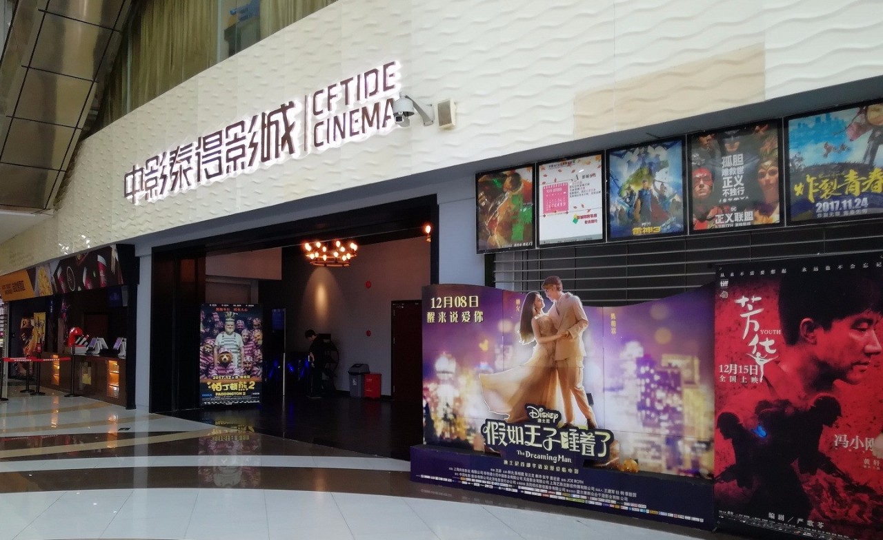 柳州中影泰得影城(地王店)