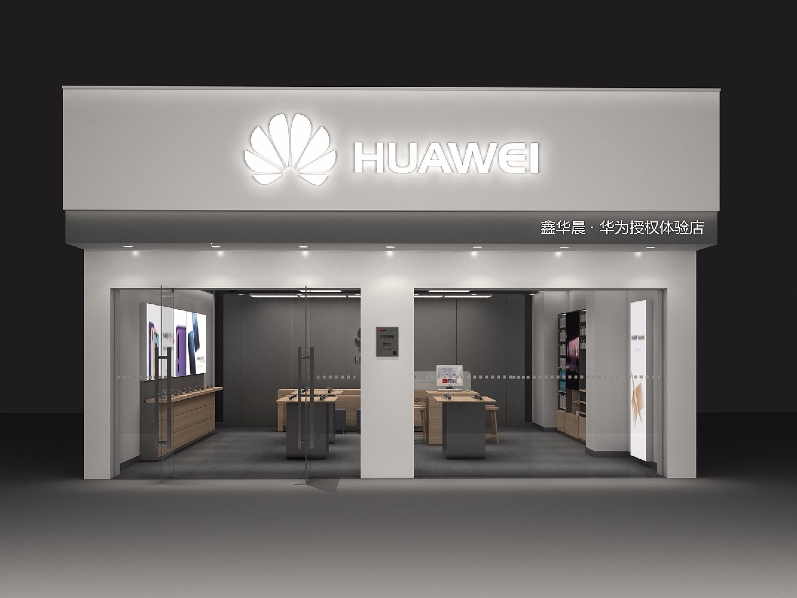 华为授权体验店(万象城店)