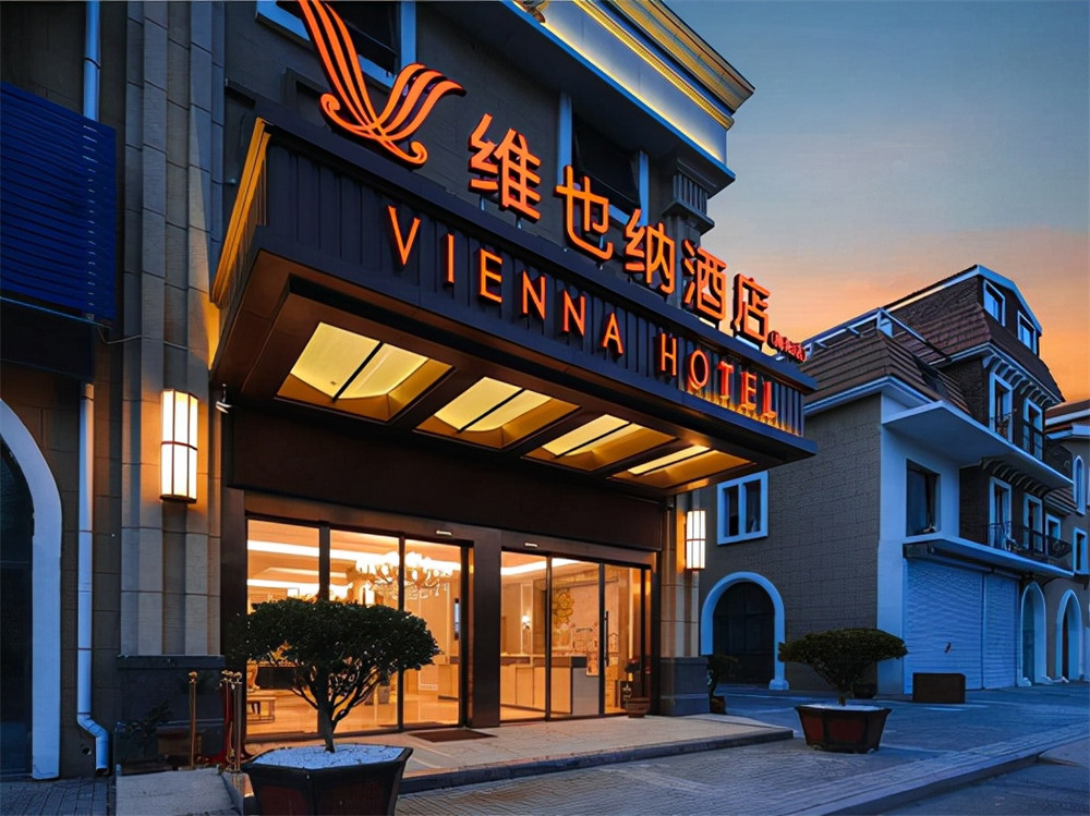 维也纳国际酒店(柳州窑埠古镇店)