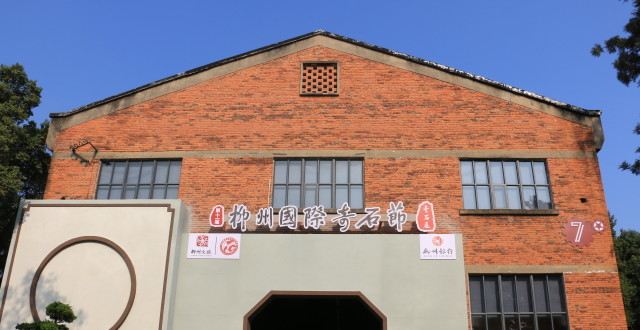 柳州工业风文创主题精品客栈