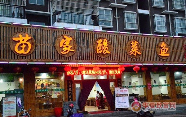 苗家生态原味酸汤鱼(窑埠店)