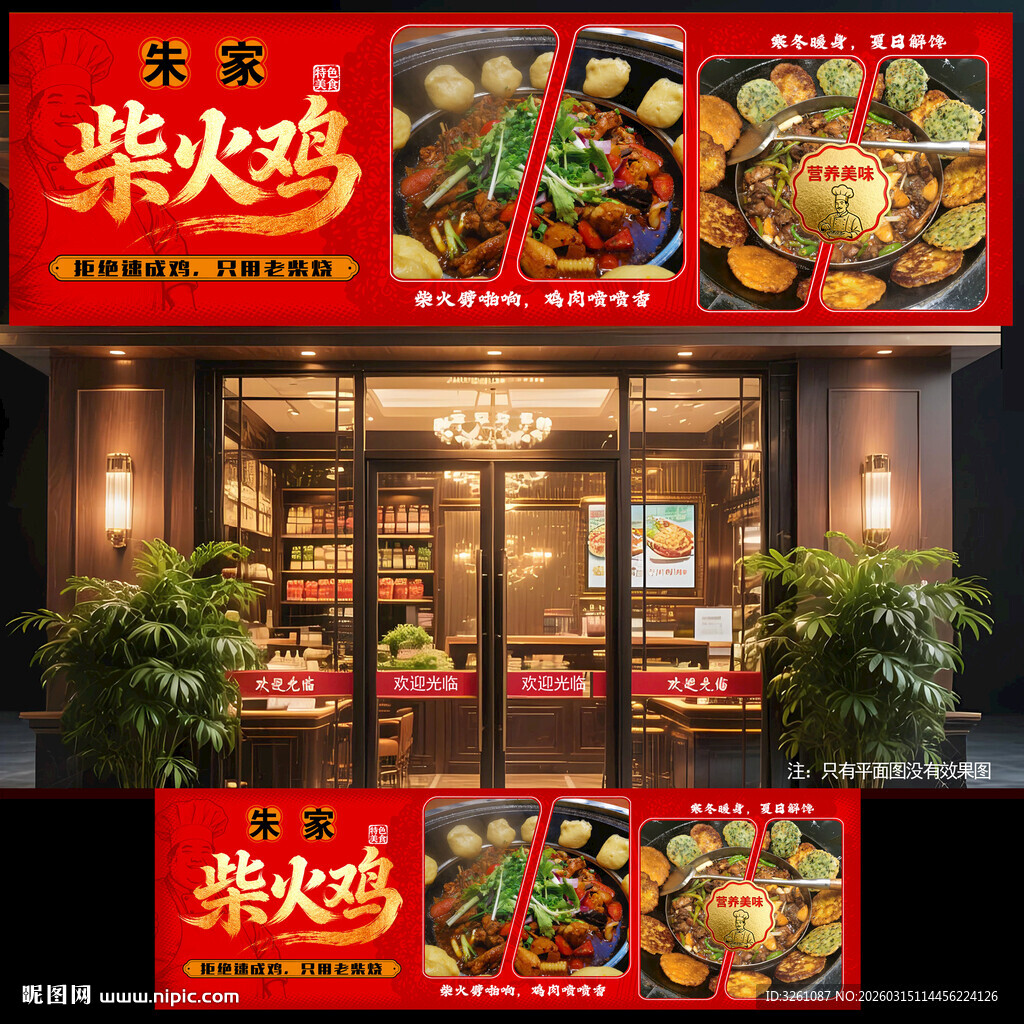 柳北人家柴火鸡(北雀店)
