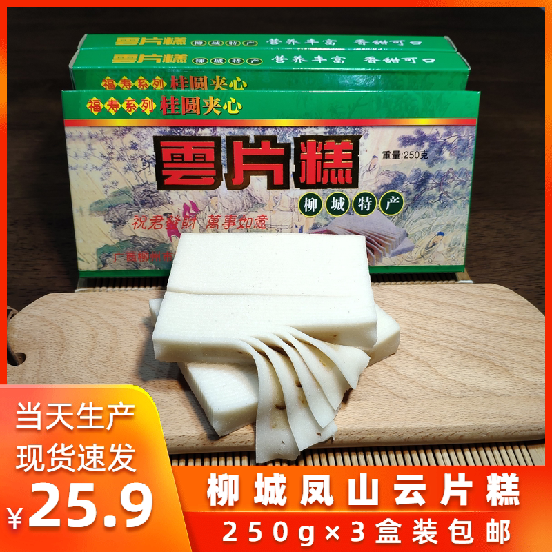 柳州青云云片糕老字号(总店)