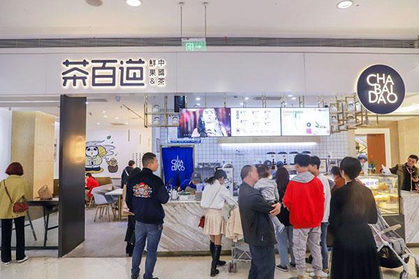 茶百道(万达广场店)