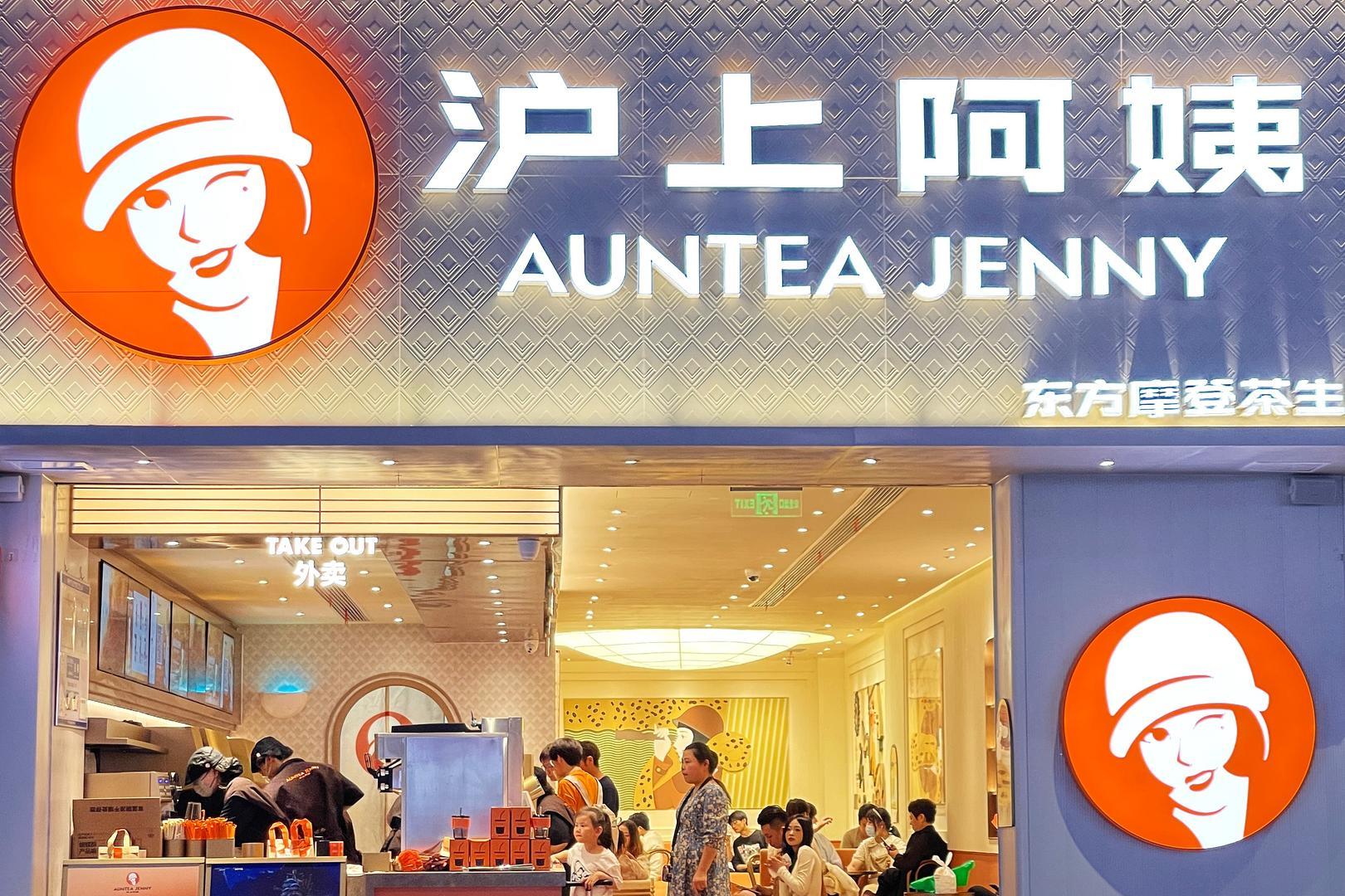 沪上阿姨(步步高店)