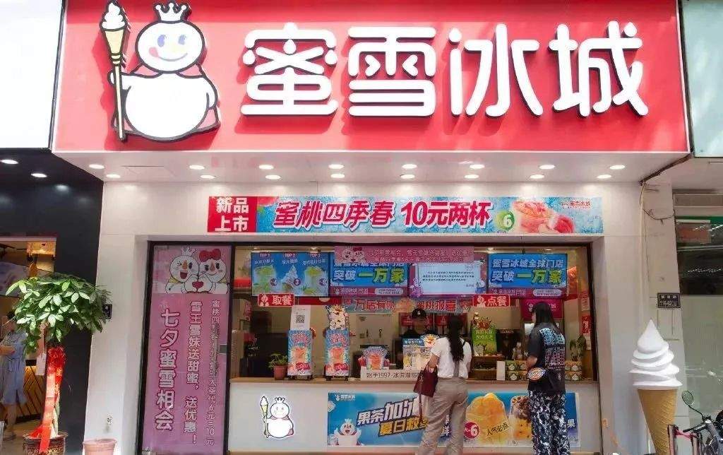 蜜雪冰城(城中万达店)