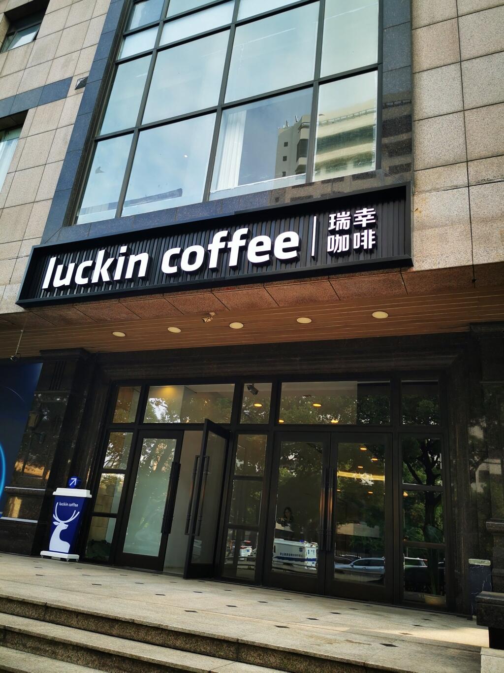 瑞幸咖啡(地王财富中心店)