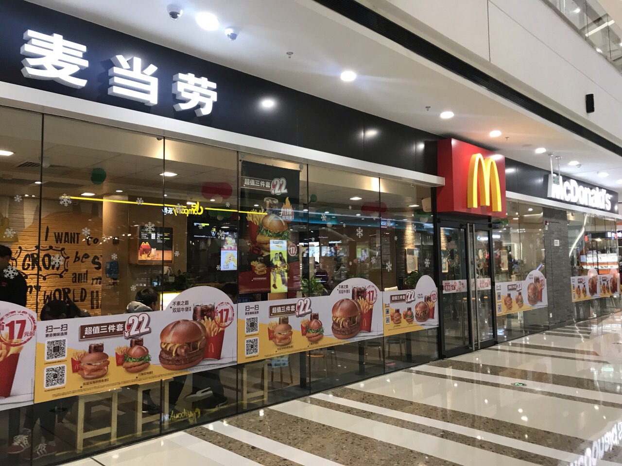 麦当劳(城中万达餐厅)
