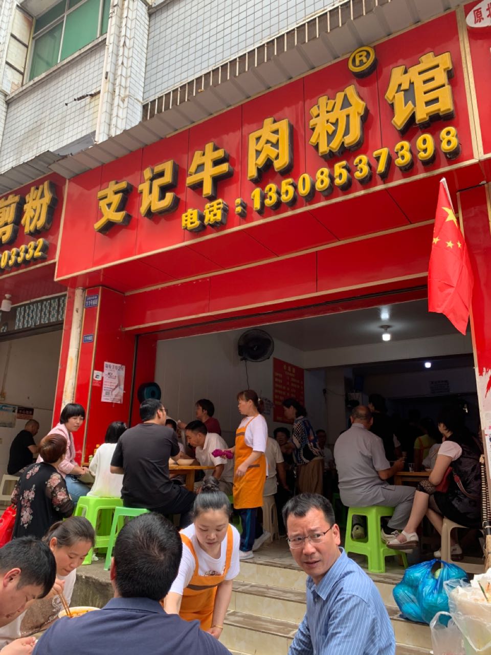 老陈记牛肉粉馆(柳石路店)