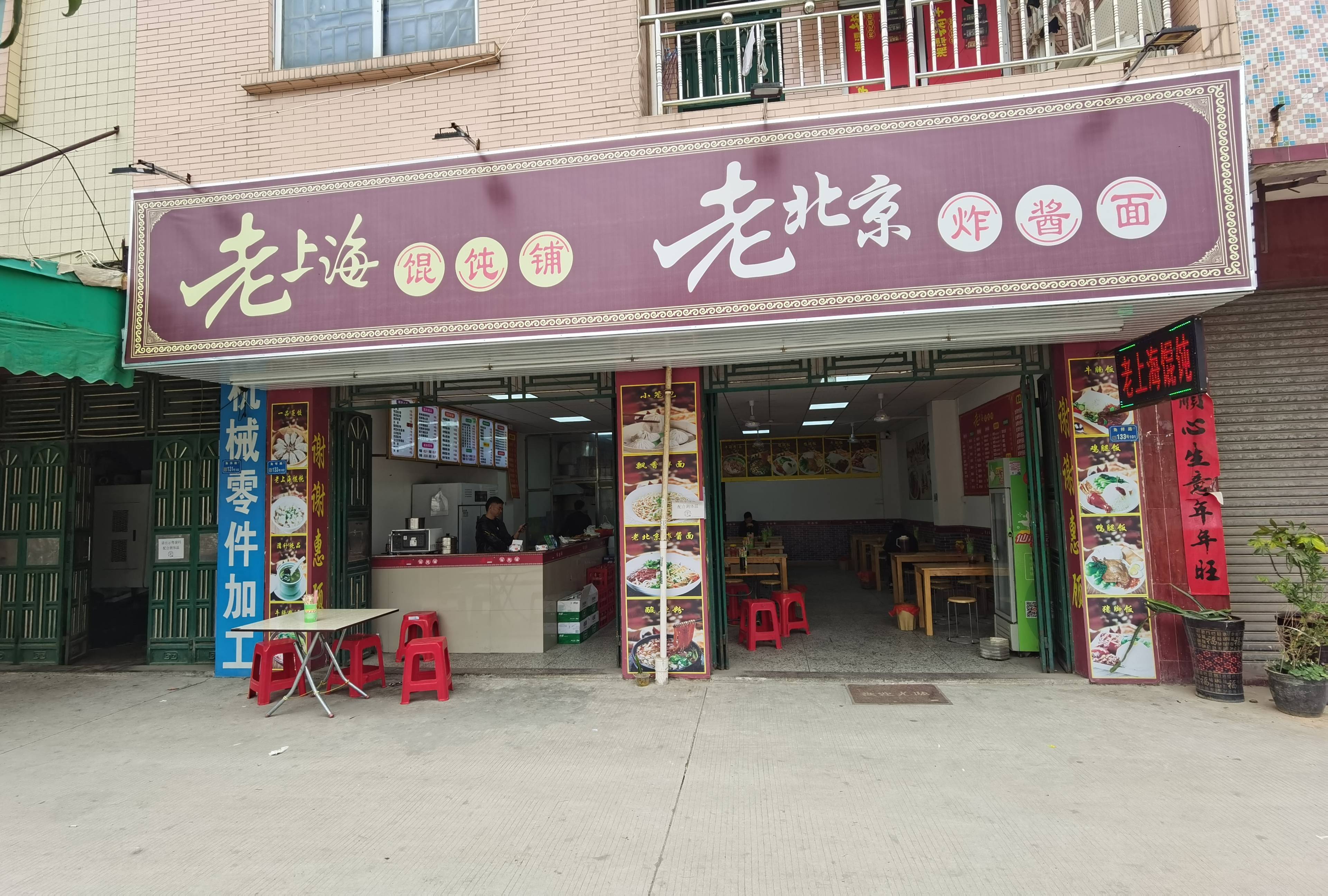 正宗沙县小吃(飞鹅店)