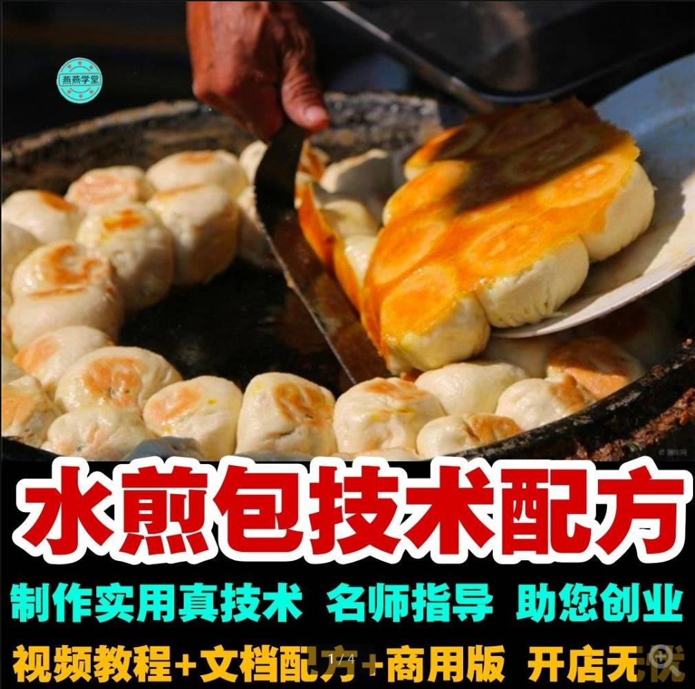 老柳记水煎包(青云店)