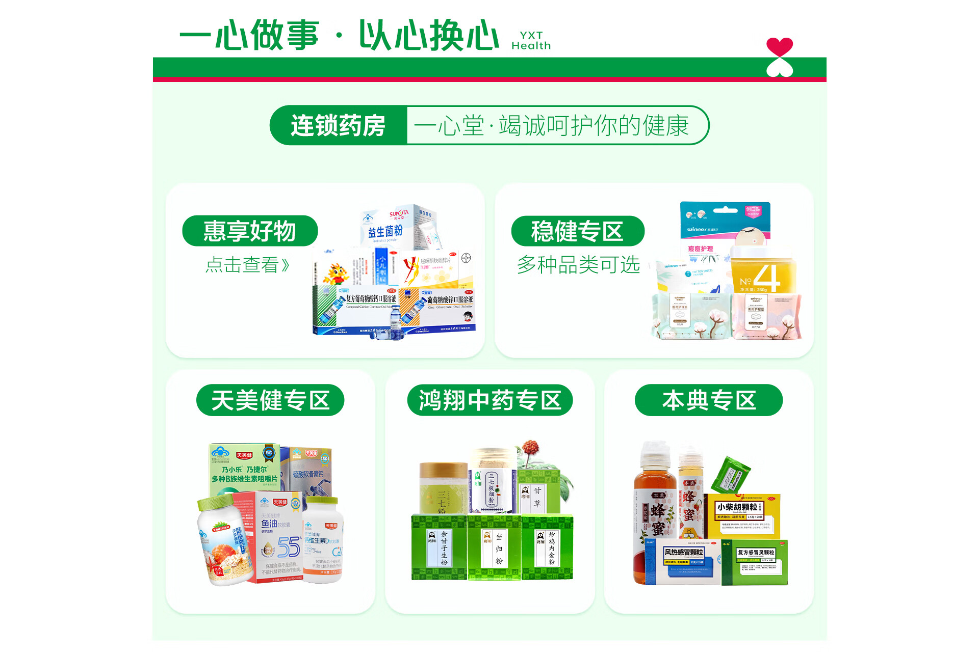 一心堂大药房(东环大道旗舰店)