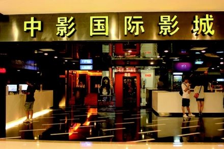 中影国际影城(万象城店)