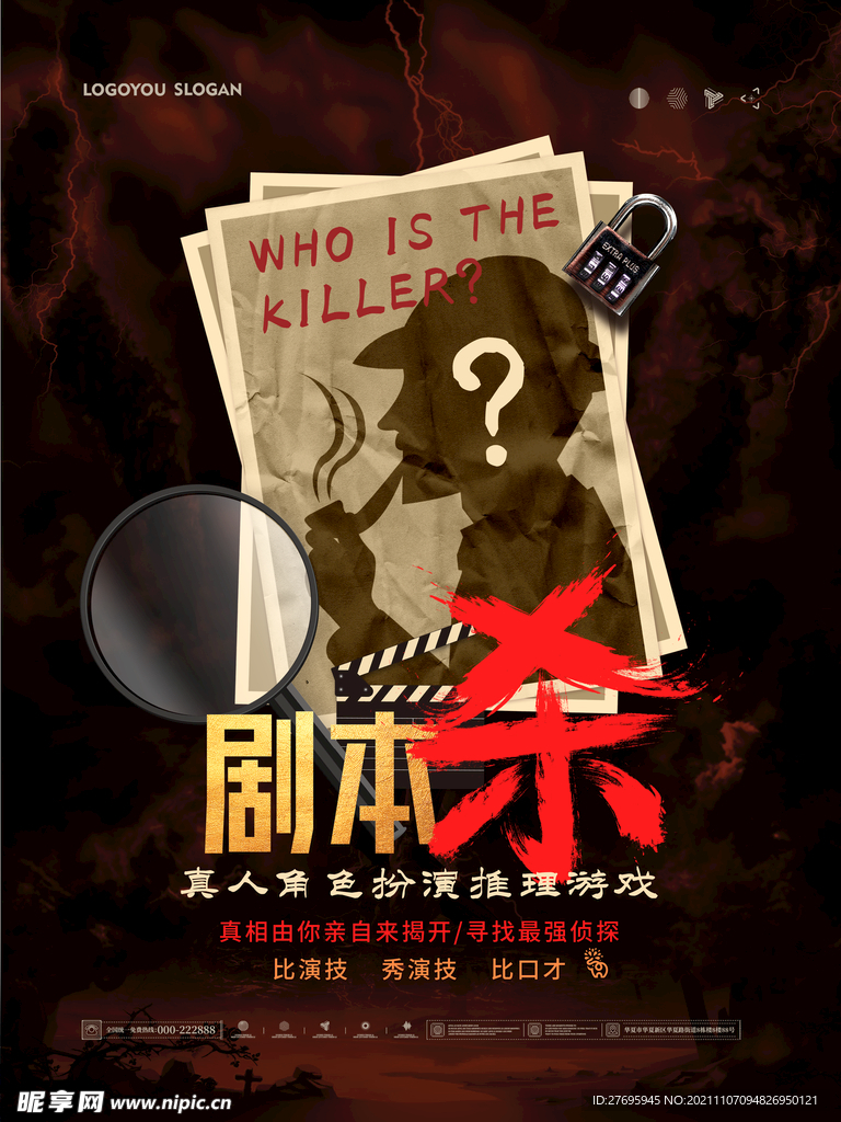 迷失空间真人剧本杀推理社(五星店)