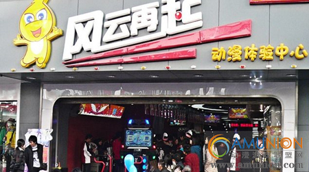 风云再起动漫娱乐中心(步步高店)
