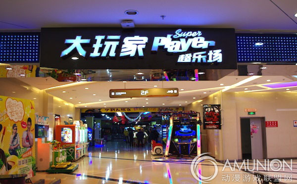 大玩家超乐场(城中万达店)