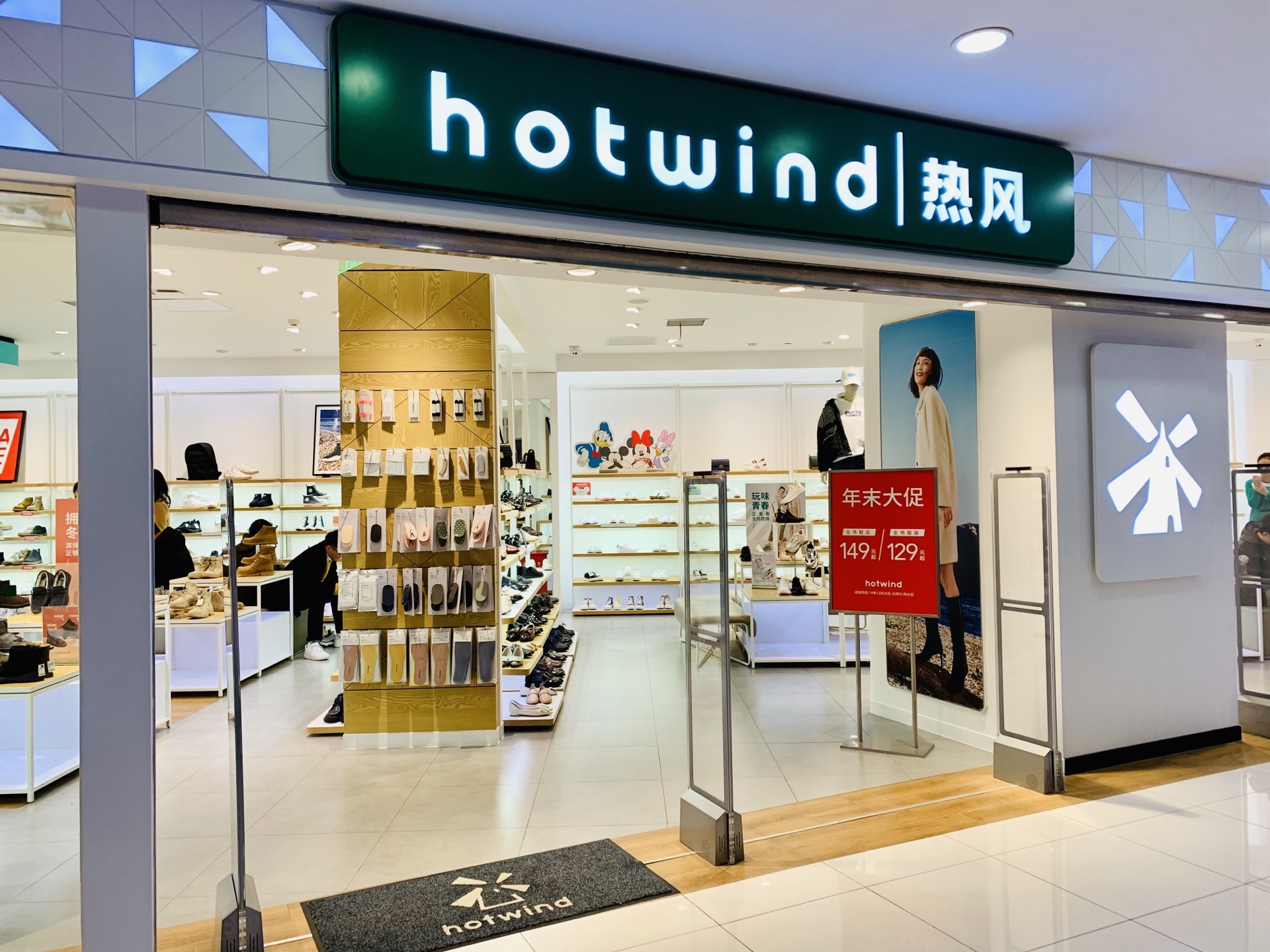 热风hotwind(步步高广场店)