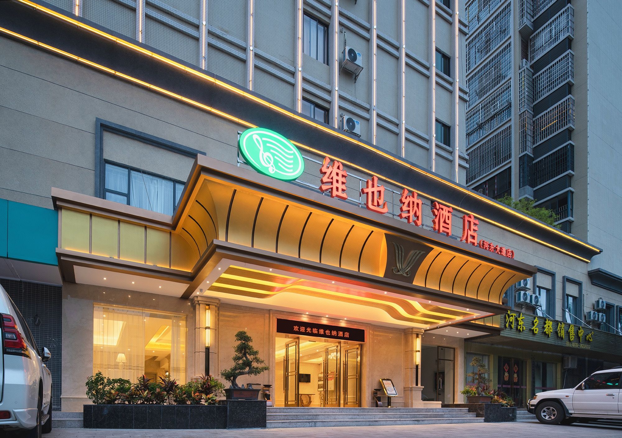 维也纳3好酒店(柳州南站飞鹅路店)