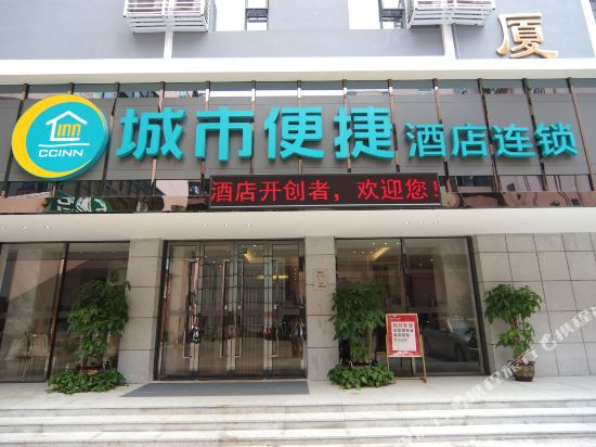 城市便捷酒店(柳州火车站鹅山路店)