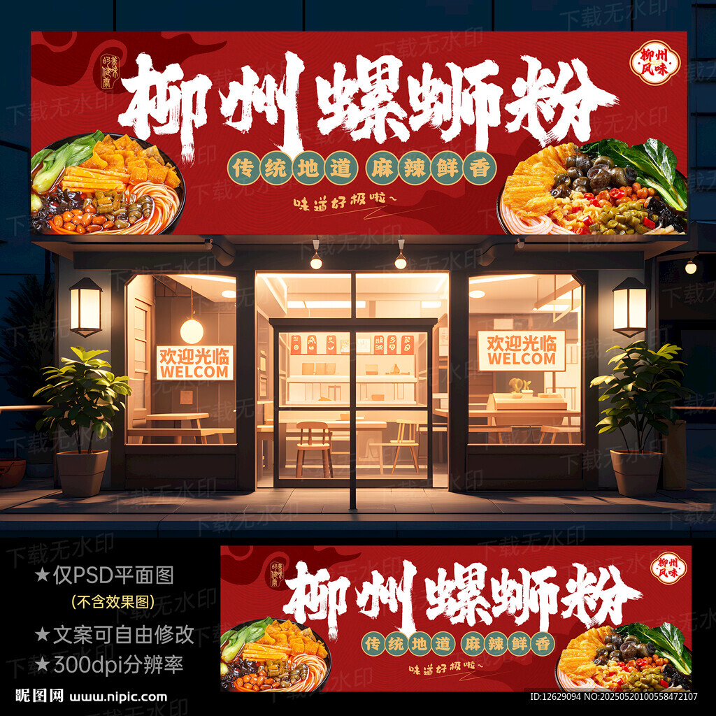 螺满天下精品螺蛳粉(万达店)