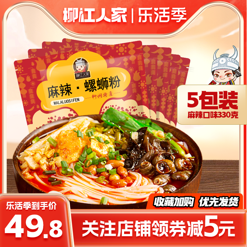 老柳人家螺蛳粉(雅儒路店)