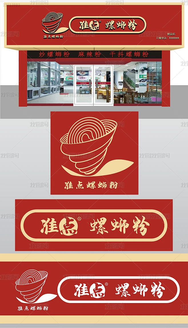 秋菊老牌螺蛳粉(红岩店)